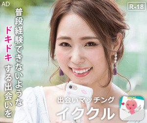 太ママに出会えるイククル